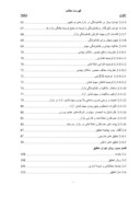 تبیین رابطه بین ساختار مالکیت و نقدشوندگی سهام شرکت های پذیرفته شده در بورس تهران صفحه 4 