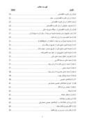 پیش بینی ارزش افزوده اقتصادی شرکتهای پذیرفته شده در بورس اوراق بهادار تهران با استفاده از شبکه های عصبی مصنوعی صفحه 3 