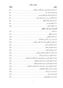 تبیین رابطه بین تمرکز مالکیت و عملکرد سرمایه فکری و ارزش شرکت در بازار سرمایه ایران صفحه 6 