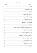 بررسی تاثیر ریسک عدم پرداخت بر ضریب واکنش سود صفحه 2 