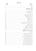 تاثیر اجرای سیاستهای کلی اصل 44 قانون اساسی بر شاخصهای عملکرد و بهره وری شرکت سهامی آلومینیوم ایران صفحه 2 