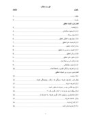تأثیر رفتار هزینه بر پیش بینی سود در شرکت های پذیرفته شده در بورس اوراق بهادار تهران صفحه 2 