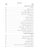 تأثیر رفتار هزینه بر پیش بینی سود در شرکت های پذیرفته شده در بورس اوراق بهادار تهران صفحه 4 
