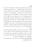 تأثیر رفتار هزینه بر پیش بینی سود در شرکت های پذیرفته شده در بورس اوراق بهادار تهران صفحه 9 