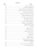 ارزیابی کارایی شرکتهای فرعی موسسه جهاد نصر به روش تحلیل پوششی داده ها ( DEA ) صفحه 2 