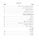 ارزیابی کارایی شرکتهای فرعی موسسه جهاد نصر به روش تحلیل پوششی داده ها ( DEA ) صفحه 3 
