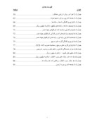ارزیابی کارایی شرکتهای فرعی موسسه جهاد نصر به روش تحلیل پوششی داده ها ( DEA ) صفحه 4 