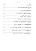 ارزیابی کارایی شرکتهای فرعی موسسه جهاد نصر به روش تحلیل پوششی داده ها ( DEA ) صفحه 5 