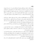 ارزیابی کارایی شرکتهای فرعی موسسه جهاد نصر به روش تحلیل پوششی داده ها ( DEA ) صفحه 7 