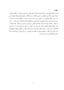 ارزیابی کارایی شرکتهای فرعی موسسه جهاد نصر به روش تحلیل پوششی داده ها ( DEA ) صفحه 8 