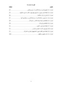 عنوان تبیین رابطه ی سازوکارهای راهبری شرکت و سرمایه فکری در بازار سرمایه ایران صفحه 9 