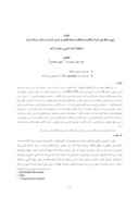تبیین رابطه بین تمرکز مالکیت و عملکرد سرمایه فکری و ارزش شرکت در بازار سرمایه ایران 26 صفحه صفحه 1 
