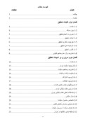 عوامل مؤثر بر ارتقاء تمکین مؤدیان مالیاتی اداره کل مالیاتی استان مرکزی صفحه 2 