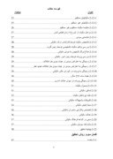 عوامل مؤثر بر ارتقاء تمکین مؤدیان مالیاتی اداره کل مالیاتی استان مرکزی صفحه 3 