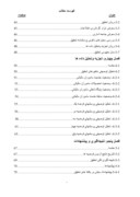 عوامل مؤثر بر ارتقاء تمکین مؤدیان مالیاتی اداره کل مالیاتی استان مرکزی صفحه 4 