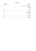 عوامل مؤثر بر ارتقاء تمکین مؤدیان مالیاتی اداره کل مالیاتی استان مرکزی صفحه 5 