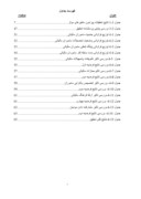 عوامل مؤثر بر ارتقاء تمکین مؤدیان مالیاتی اداره کل مالیاتی استان مرکزی صفحه 6 