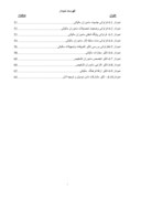 عوامل مؤثر بر ارتقاء تمکین مؤدیان مالیاتی اداره کل مالیاتی استان مرکزی صفحه 7 
