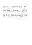 عوامل مؤثر بر ارتقاء تمکین مؤدیان مالیاتی اداره کل مالیاتی استان مرکزی صفحه 8 