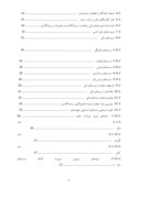 ارتباط بین بازدهی پورتفوی سهام و نسبت¬های مالی آن در بورس اوراق بهادار تهران بین سالهای 1378 تا 1387 صفحه 2 