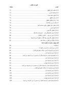 تبیین روابط بین ساز و کارهای راهبری شرکتی بر همگرایی و واگرایی ارزش افزوده اقتصادی و ثروت ایجاد شده برای سهامداران صفحه 4 