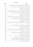 بررسی رابطه بین عملکرد وتقسیم سود نقدی در بازار سرمایه ایران صفحه 8 