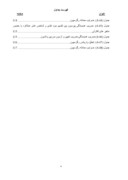 بررسی رابطه بین عملکرد وتقسیم سود نقدی در بازار سرمایه ایران صفحه 9 