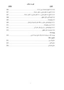 تحلیلی بر عوامل مرتبط با تغییرات سود تقسیمی و تغییرات سود آتی در بازار سرمایه ایران صفحه 5 