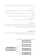 دانلود مقاله : بهینه سازی پرتفوی شرکتهای سرمایه گذاری در بورس اوراق بهادار تهران با استفاده از رویکردAHP و برنامه ریزی آرمانی صفحه 6 