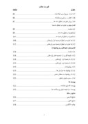 دانلود مقاله بررسی ارتباط میان موجودی کالا و اختلال در جریان حمل و نقل و توزیع صفحه 6 