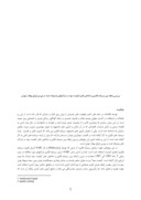 دانلود مقاله بررسی رابطه بین سرمایه فکری و شاخص های کیفیت سود در شرکتهای پذیرفته شده در بورس اوراق بهادار تهران صفحه 1 