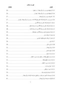 دانلود مقاله بررسی عوامل مرتبط با بازده غیر عادی سالانه سهام درعرضه های عمومی اولیه شرکتهای جدیدالورود در بورس اوراق بهادار تهران صفحه 3 