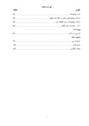 دانلود مقاله بررسی رابطه نقد شوندگی و ساختار سرمایه در شرکتهای پذیرفته شده در بورس اوراق بهادار ایران صفحه 6 