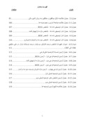 دانلود مقاله بررسی رابطۀ بین تأمین مالی از محل افزایش سرمایه و بازده سهام شرکت‌های پذیرفته‌شده در بورس اوراق بهادار تهران طی سال‌های 1387 - 13 صفحه 8 