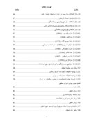 دانلود مقاله ارزیابی رابطه بین محافظه کاری حسابداری و ریسک ورشکستگی در شرکتهای پذیرفته شده در بورس اوراق بهادار تهران صفحه 4 
