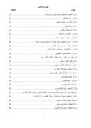 دانلود مقاله بررسی رابطه بین ضرایب مالیاتی و افشای گزارشات مالی شرکت های پذیرفته شده در بورس اوراق بهادار تهران صفحه 3 