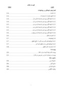 دانلود مقاله بررسی رابطه بین ضرایب مالیاتی و افشای گزارشات مالی شرکت های پذیرفته شده در بورس اوراق بهادار تهران صفحه 5 