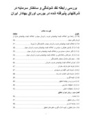 دانلود مقاله بررسی رابطه نقد شوندگی و ساختار سرمایه در شرکتهای پذیرفته شده در بورس اوراق بهادار ایران صفحه 4 