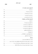 دانلود مقاله بررسی نقش اطلاعات حسابداری در کاهش عدم تقارن اطلاعاتی در بورس اوراق بهادار تهران صفحه 4 