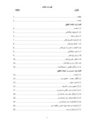 دانلود مقاله اطلاعات سنواتی سود و واکنش بازار به تغییرات سود خالص در بورس اوراق بهادار تهران صفحه 2 