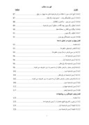 دانلود مقاله اطلاعات سنواتی سود و واکنش بازار به تغییرات سود خالص در بورس اوراق بهادار تهران صفحه 6 