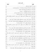 دانلود مقاله اطلاعات سنواتی سود و واکنش بازار به تغییرات سود خالص در بورس اوراق بهادار تهران صفحه 8 