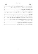 دانلود مقاله اطلاعات سنواتی سود و واکنش بازار به تغییرات سود خالص در بورس اوراق بهادار تهران صفحه 9 