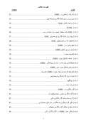 دانلود مقاله بررسی علل امتناع شرکتهای پذیرفته شده در بورس اوراق بهادار تهران از بکارگیری زبان گزارشگری مالی توسعه پذیر ( XBRL ) از دیدگاه صاحبن صفحه 2 