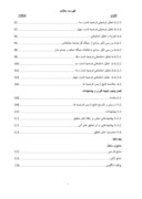 دانلود مقاله بررسی علل امتناع شرکتهای پذیرفته شده در بورس اوراق بهادار تهران از بکارگیری زبان گزارشگری مالی توسعه پذیر ( XBRL ) از دیدگاه صاحبن صفحه 5 