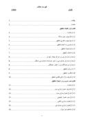 دانلود مقاله بررسی تاثیر هموارسازی سود بر بازده غیرعادی شرکتهای پذیرفته شده در بورس اوراق بهادار تهران صفحه 2 