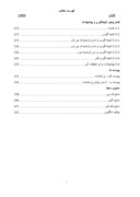 دانلود مقاله نقش بسته های نرم افزاری وسیستم های اطلاعاتی حسابداری بر صورتهای مالی حسابرسی شده شرکتهای بورسی تهران صفحه 5 