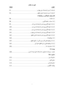 دانلود مقاله بررسی ارتباط بین نسبت های فعالیت و میزان افشای اطلاعات در صورت های مالی شرکت های پذیرفته شده در بازار بورس تهران صفحه 5 