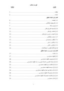 دانلود مقاله بررسی اثرکیفیت حسابرسی بر ارتباط بین جریان وجوه نقد آزاد و مدیریت سود در شرکت¬های پذیرفته شده در بورس اوراق بهادار تهران صفحه 2 