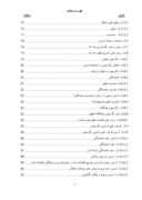 دانلود مقاله بررسی تأثیر اجزای منابع و مصارف بانک توسعه صادرات ایران بر نقدینگی آن صفحه 6 